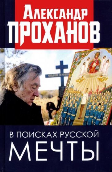 V poiskakh russkoj mechty - $19.00