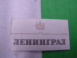 VINTAGE RARE  SOVIET RUSSIAN LENINGRAD SAFETY RAZOR BLADE 1970 - £5.88 GBP