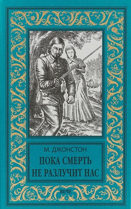 Poka smert ne razluchit nas - $15.00