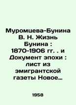 Muromtseva-Bunina V. N. Bunins Life: 1870-1906. In Russian (ask us if in doubt)/ - £1,198.23 GBP
