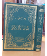 Vintage Arabic book المنجم المفهرس لألفاظ القران الكريم - محمد فؤاد... - £89.36 GBP