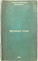 Zvuchashchee slovo. In Russian /The Sound Word  - £160.15 GBP