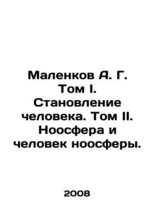 Malenkov A. G. Volume I. The Development of Man. Volume II. The Noosphere and th - £392.67 GBP