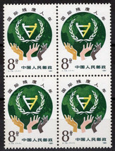 ZAYIX 1981 China PRC 1748 MNH Year of the Disabled Block 100222S26M - £2.86 GBP