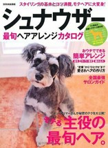 Schnauzer the Dog Grooming Hair Style Arrange Cute Japanese Book Japan - £32.76 GBP