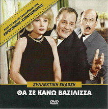 Tha Se Kano Vasilissa (Thanasis Vengos, Konstadaras, Niki Linardou) ,Greek Dvd - £8.77 GBP