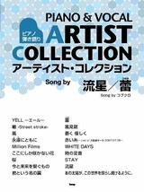 Kobukuro &quot;RYUUSEI, TSUBOMI&quot; For Piano and Vocal Sheet Music Book Japanese - £33.20 GBP