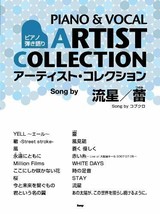 Kobukuro &quot;RYUUSEI, TSUBOMI&quot; For Piano and Vocal Sheet Music Book Japanese - $42.21