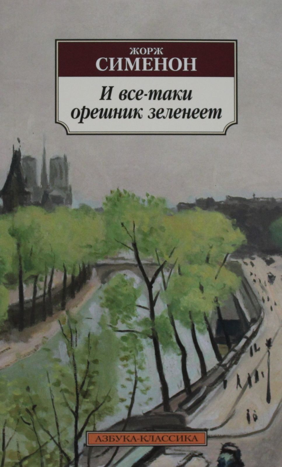 I vse-taki oreshnik zeleneet - $8.00