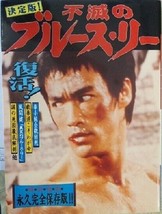 Asia Immortal BRUCE LEE Jeet Kune Do Martial Arts Special Reprint Revival Book - £27.86 GBP