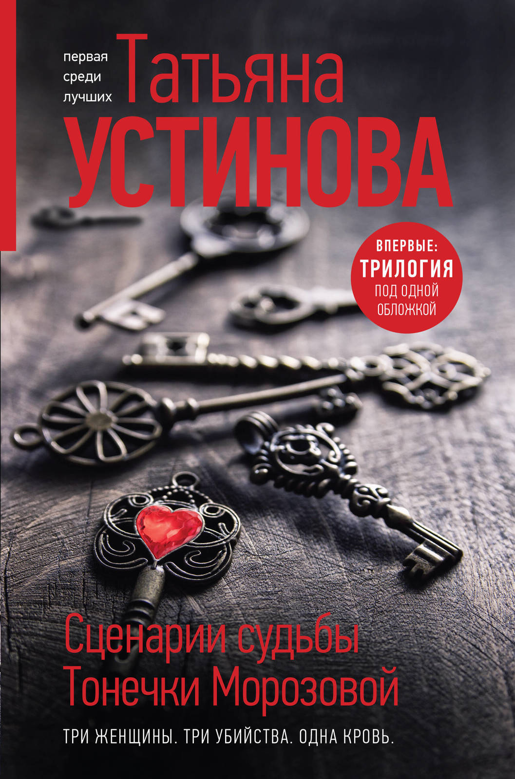 Stsenarii sudby Tonechki Morozovoj - $33.00