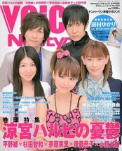 Voice Newtype 033 Anime Voice Gravure Magazine The Melancholy of Haruhi Suzumiya - £22.56 GBP