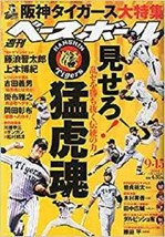 Weekly Baseball Magazine 2014 9/15 Sports Book Hanshin Tigers Special - £29.03 GBP