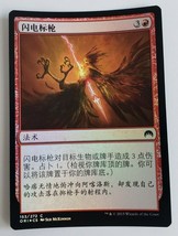 2015 Magic The Gathering Lightning Javelin Chinese Mtg 153/272 C Card Holo Foil - $9.99