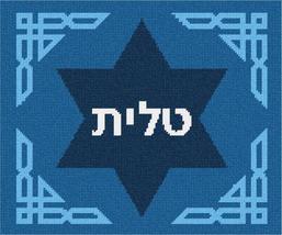 Pepita Needlepoint Canvas: Tallit Border Jewish Star 1, 12&quot; x 10&quot; - £67.34 GBP+