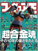 Figure King 116 Japan Magazine &quot;Soul of Chogokin&quot; 10th Special Book Japanese - £18.65 GBP