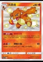 Pokemon S-Chinese Card Sun&amp;Moon CSM1aC-154 S Charmeleon Small Charizard ... - $5.04