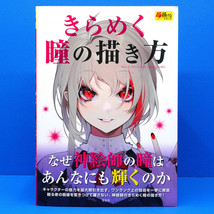 How to Draw Eyes that Sparkle Art Book Anime Manga Illustration Technique JP - £30.93 GBP