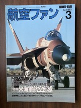 Mar &#39;93 KOKU-FAN Japan Aircraft Mag #483 F-14 Bombcat Feature,YF-22, H-2... - £15.73 GBP