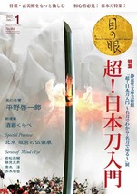 Japanese Katana Sword Book  Mind&#39;s Eye 2017 Jan NIHONTO Guide Japan Magazine - £33.85 GBP