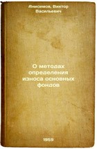 O metodakh opredeleniya iznosa osnovnykh fondov. In Russian /Methods for... - $199.00