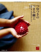Tsumami Appliqué 10 applique Kanzashi Japanese Craft Book - £29.85 GBP