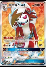 Pokemon S-Chinese Card Sun&amp;Moon CSM1cC-176 SR Holo Mint New Lycanroc-GX - $6.93