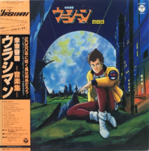 Future Policeman Urashiman TV Anime Soundtrack LP Vinyl Record OST OBI Japan - $27.74