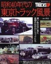 Tokyo Truck Landscape of 1960&#39;s Japanese Photo Collection Book - £87.24 GBP