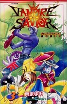 Mayumi Azuma manga: Capcom Darkstalkers / Vampire Savior 3 comic Book Japan - £18.11 GBP
