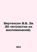 Bertenson V.B. In 30 Years (Memories). In Russian (ask us if in doubt)/Bertenson - £323.97 GBP