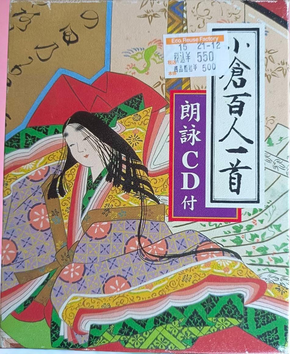 Japanese Ogura Hyakunin Isshu Traditional Poetry Card Game + CD | Vintag... - $58.50