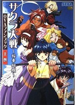 Sakura Wars Taisen Ouka Kenran OVA Fan Book 1 Japan - $17.88