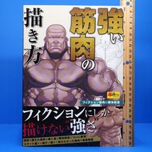 How to Draw Strong Muscles Art Book Body Building Illustration Guide Bara JP - £35.35 GBP