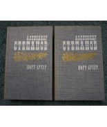 ALEKSANDR STEPANOV &quot;PORT ARTHUR&quot; 2 Book in Russian USSR 1985 Year Great ... - £39.11 GBP