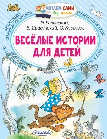 Vesjolye istorii dlja detej - $9.00