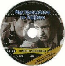 Min Erotevesai To Savvato Dimitris Papamichael Giannis Gionakis Greek Dvd - £10.36 GBP
