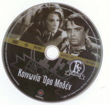 Koinonia Ora Miden Mairi Hronopoulou Nikos Kourkoulos Zana Barkoulis Greek Dvd - £8.25 GBP