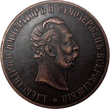 Medaglia Russia Alessandro II 1870 - Medaglia Fantasy - $18.55 CAD