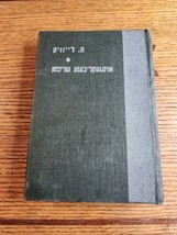 H. LEIVIK Assorted Writings Poems Essays 1963 Argentina Yiddish Hebrew J... - £22.96 GBP