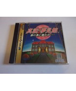 The Mansion Of Hidden Souls - SEGA Saturn NTSC-J - SEGA Enterprises 1994 - $16.84