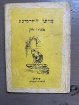 libro &quot;Dalle canzoni della Cina&quot; stampato in Palestina 1943 - $27.14 CAD