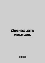 Twelve months. In Russian (ask us if in doubt)/Dvenadtsat&#39; mesyatsev. - £239.00 GBP