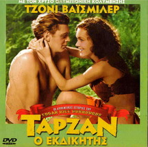 Tarzan And The Huntress (Johnny Weissmuller, Brenda Joyce, J. Sheffield) ,R2 Dvd - £11.78 GBP