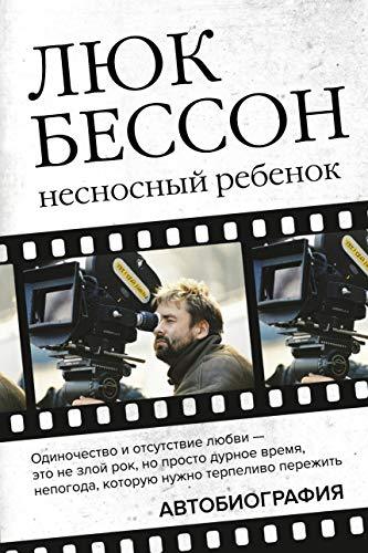 Ljuk Besson. Nesnosnyj rebenok. Avtobiografija [Hardcover] Liuk Besson - $23.52