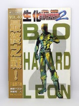 BH2 V.40 - BIOHAZARD 2 Hong Kong Comic - Capcom Resident Evil - £29.45 GBP
