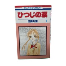 Tears of a Lamb Vol. 1 by Banri Hidaka CMX Manga Book in Japanese - £19.45 GBP