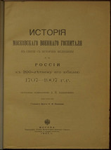 History of the Moscow Military Hospital in Connection with the History of Medici - £3,285.56 GBP