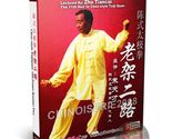 Chen Style Tai Chi Old Frame Routine Two Cannon Fist by Zhu Tiancai 2DVD - $26.99