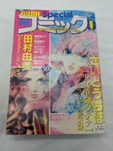 Japanese Utena Saito Chiho Special Manga Comic Book - $64.14